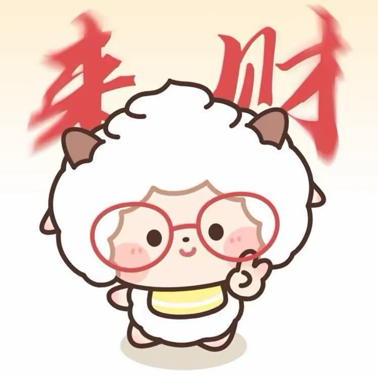 🐑村超绝懒大王