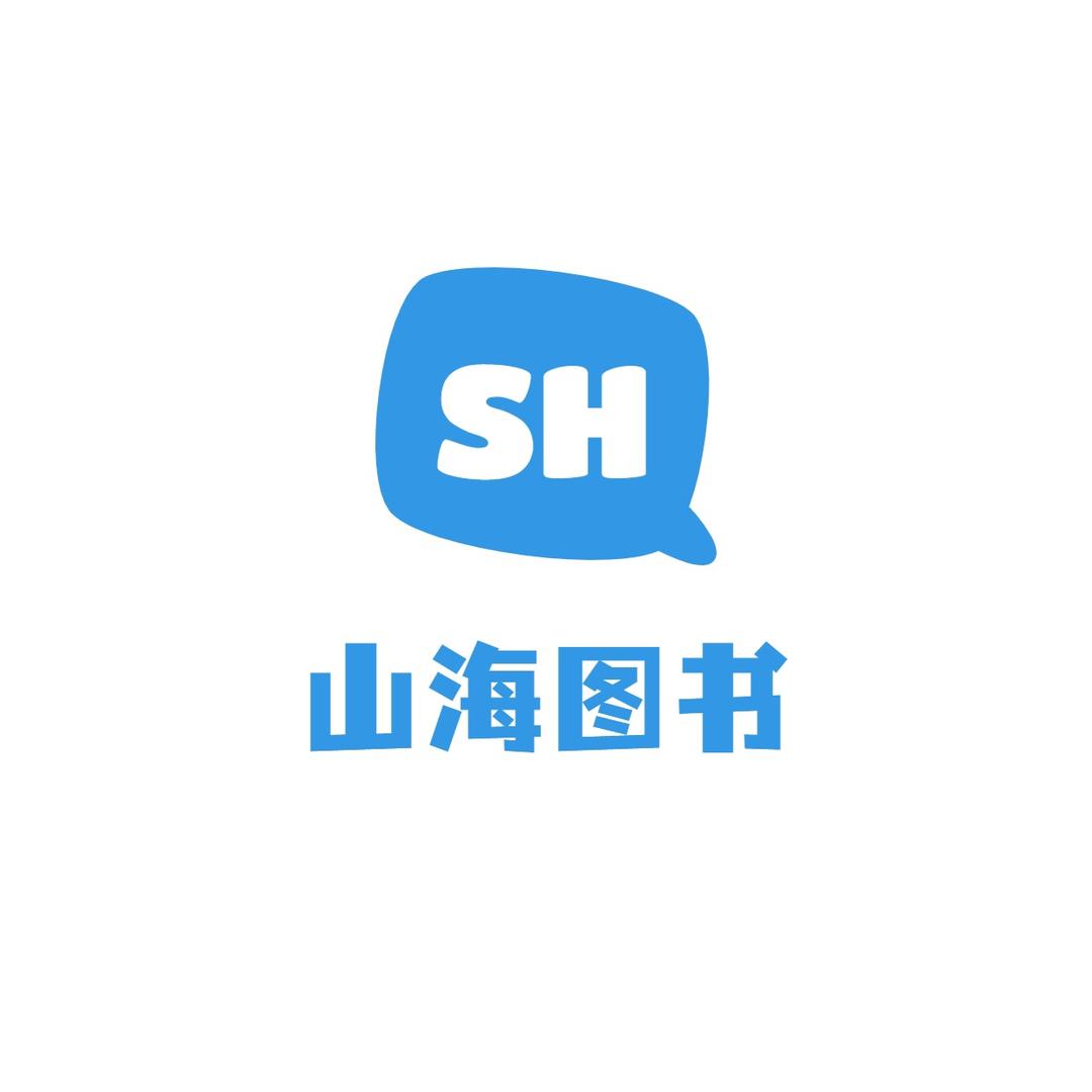 山海图书