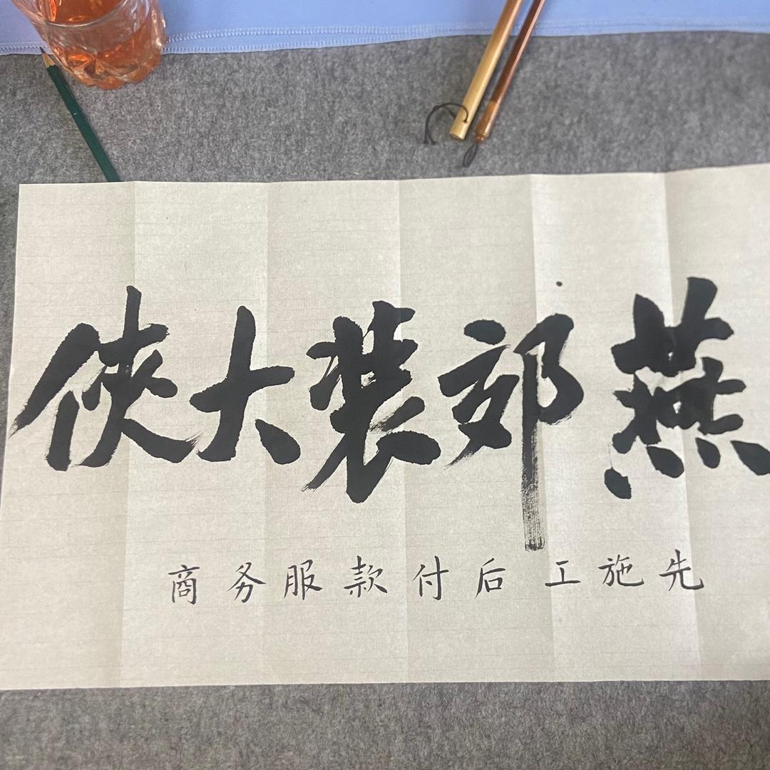 燕郊装大侠