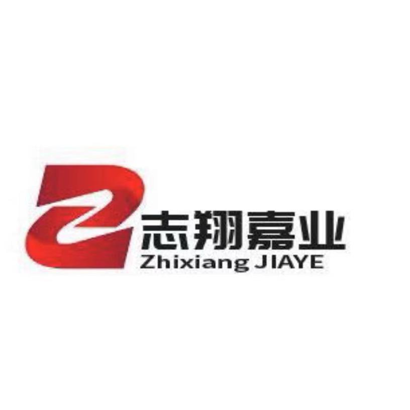 志翔嘉业