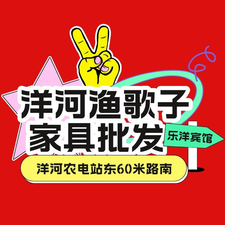 渔歌子家具店(洋河店)官方号