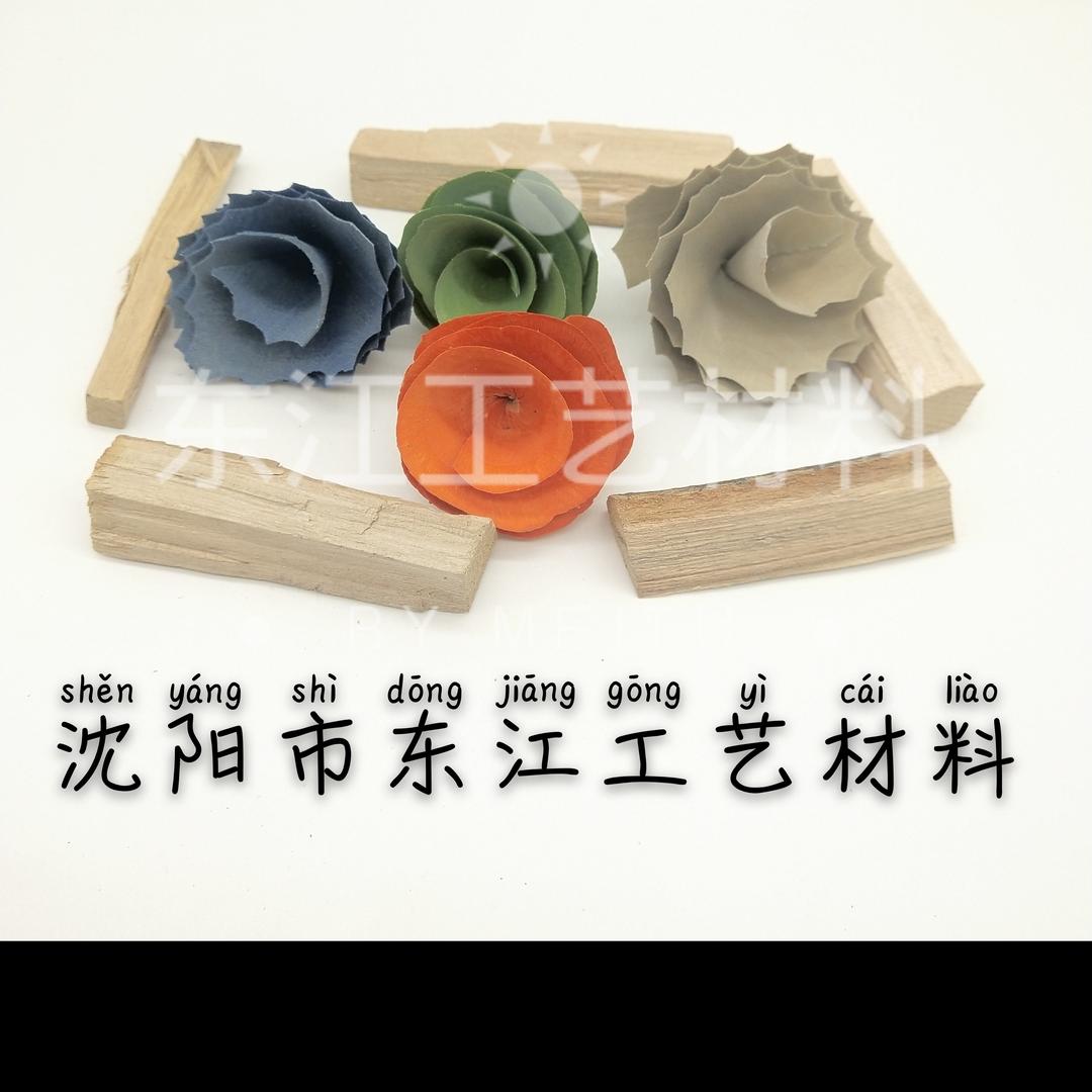 沈阳市辽中区东江手工艺品经营部