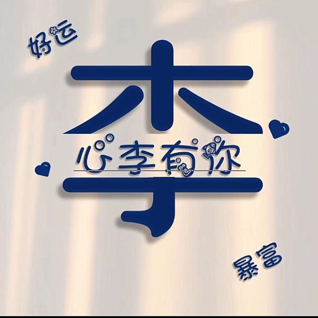 凡“桃”❤️熟🥷 “李”先生