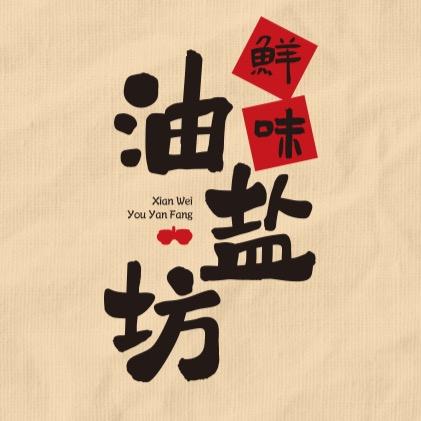 鲜味油盐坊(城发锦庭店)