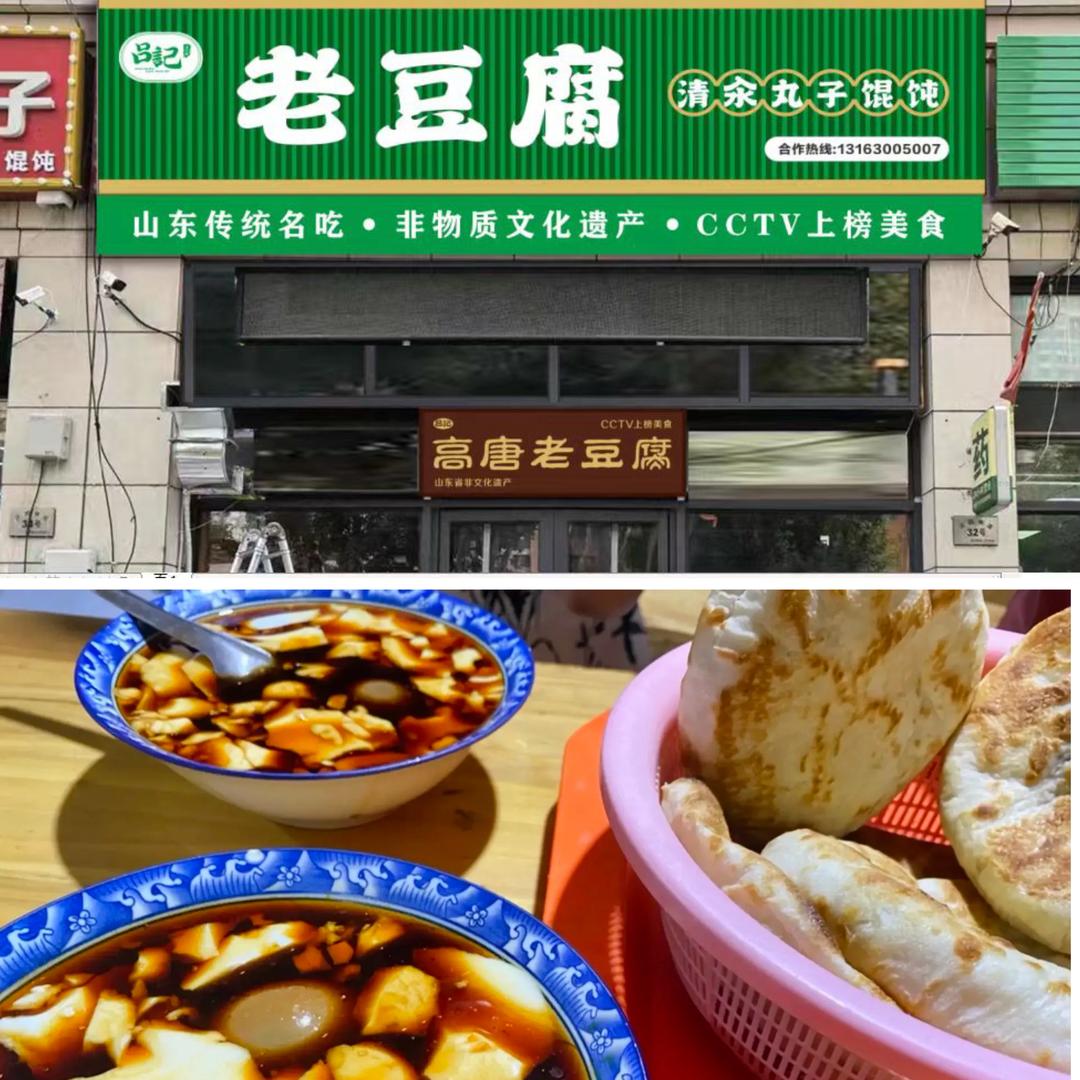 吕记高唐老豆腐(天津)北辰