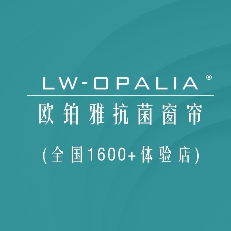 临沂欧铂雅抗菌窗帘罗庄店