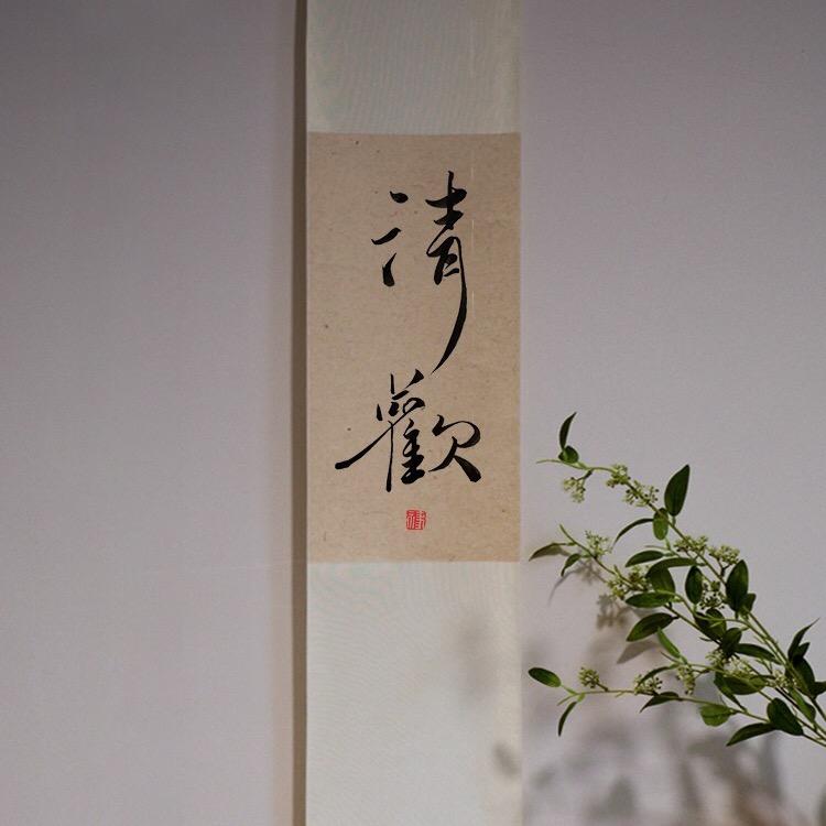 一盏茶时光茶具