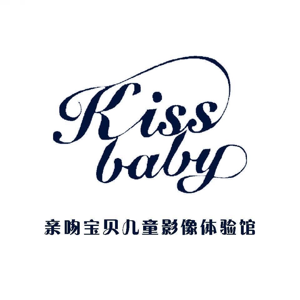 亲吻宝贝儿童摄影—KISSBABY