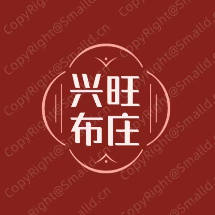 兴旺布庄