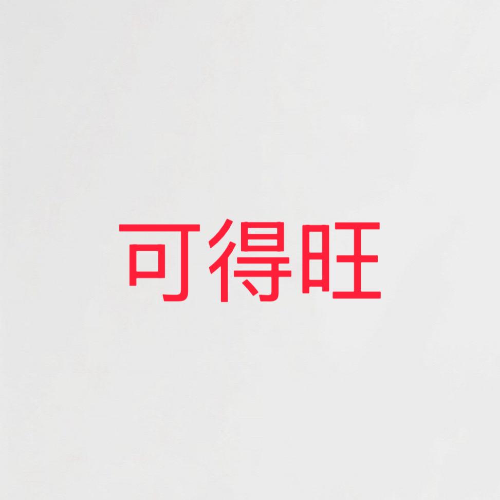可得旺图书旗舰店