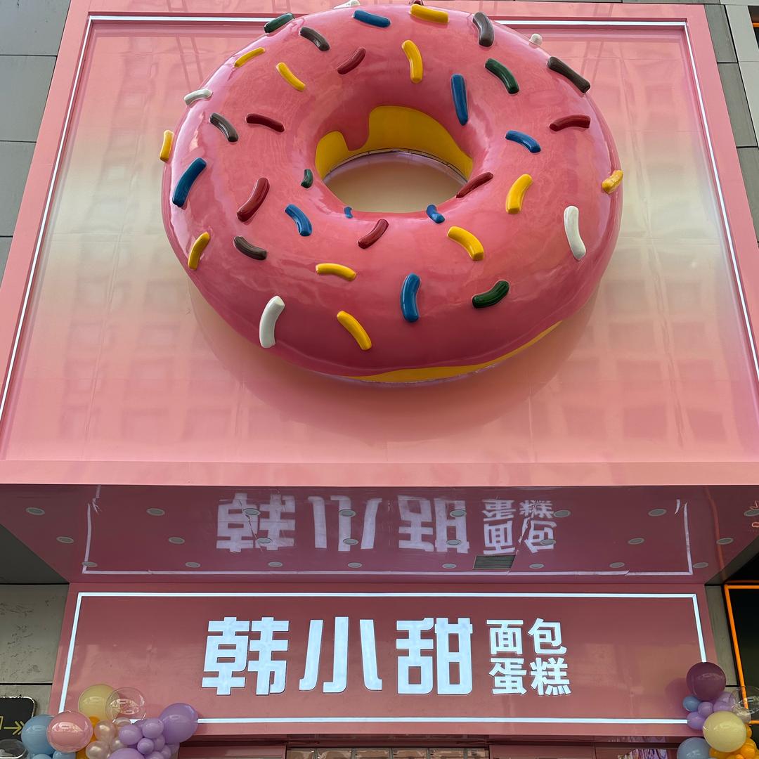 韩小甜