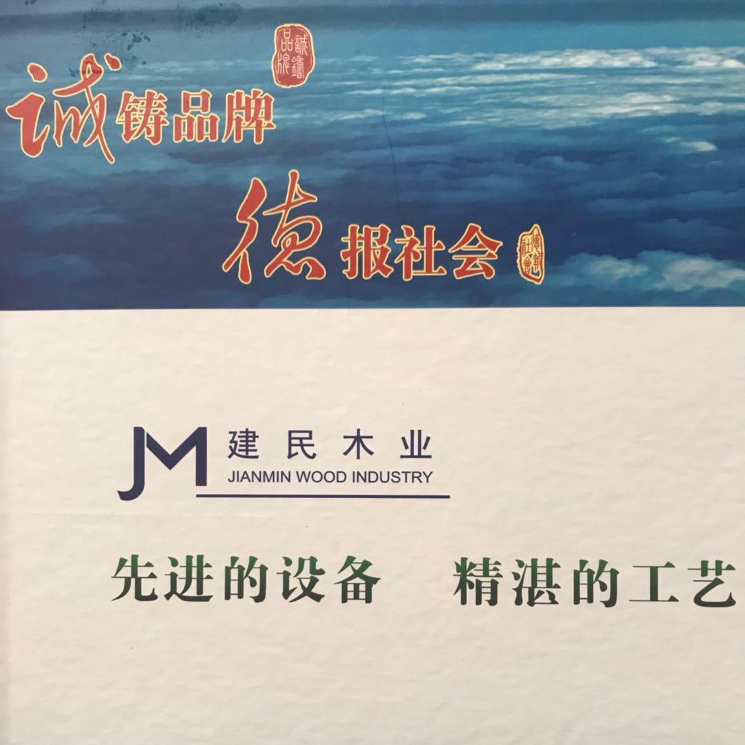 山东菏泽建民装饰纸有限公司