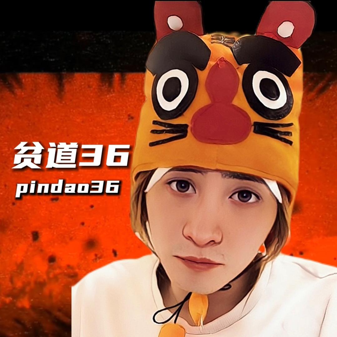 贫道三十六(狼人杀)