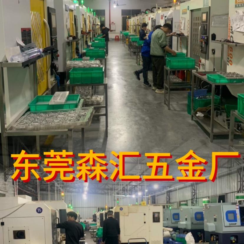 东莞森汇CNC加工
