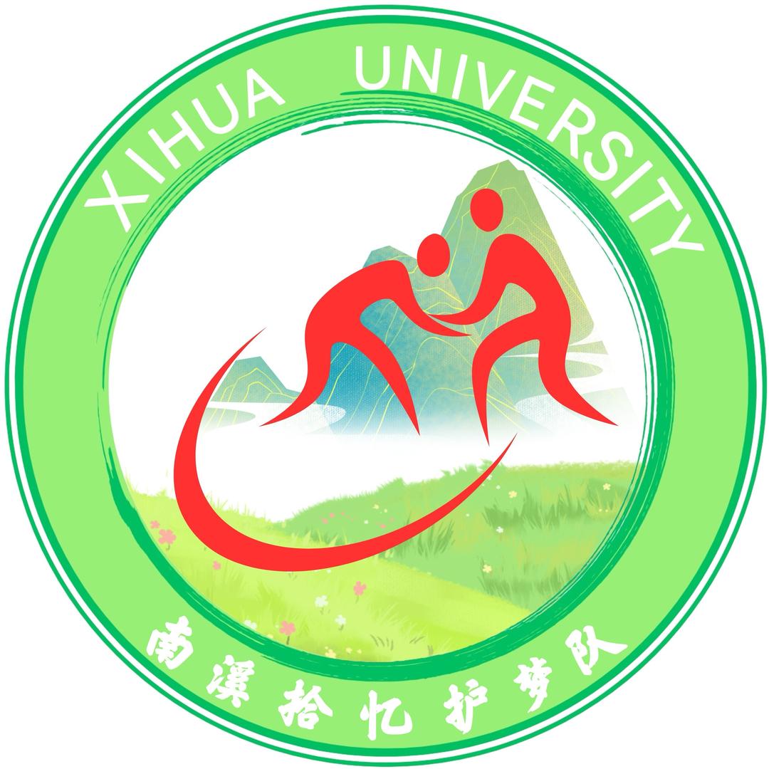 南溪拾忆护梦队