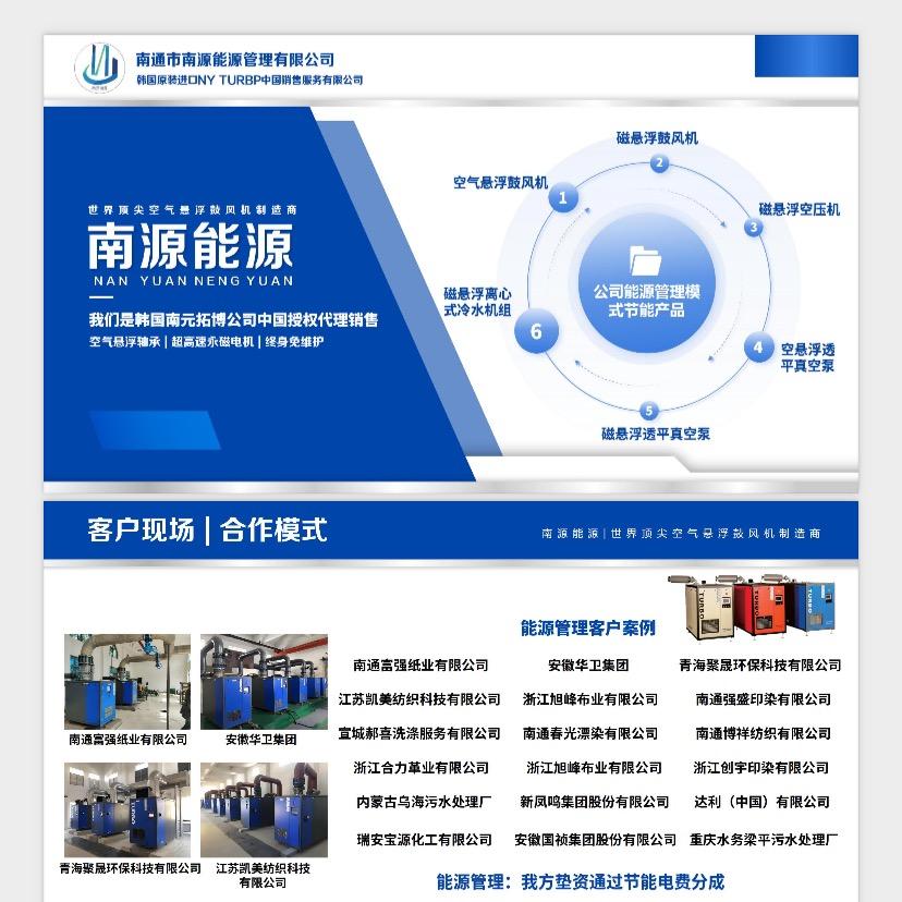 南源能源  空悬浮，磁悬浮，鼓风机