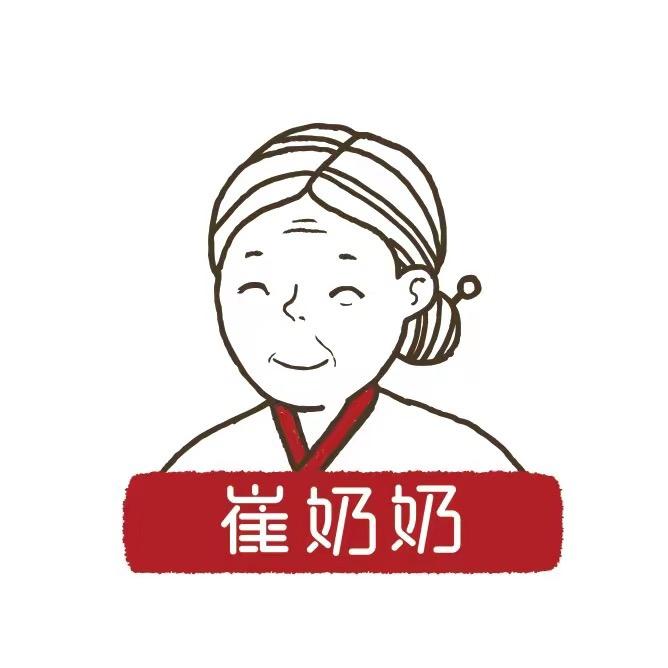 崔奶奶安心美食店