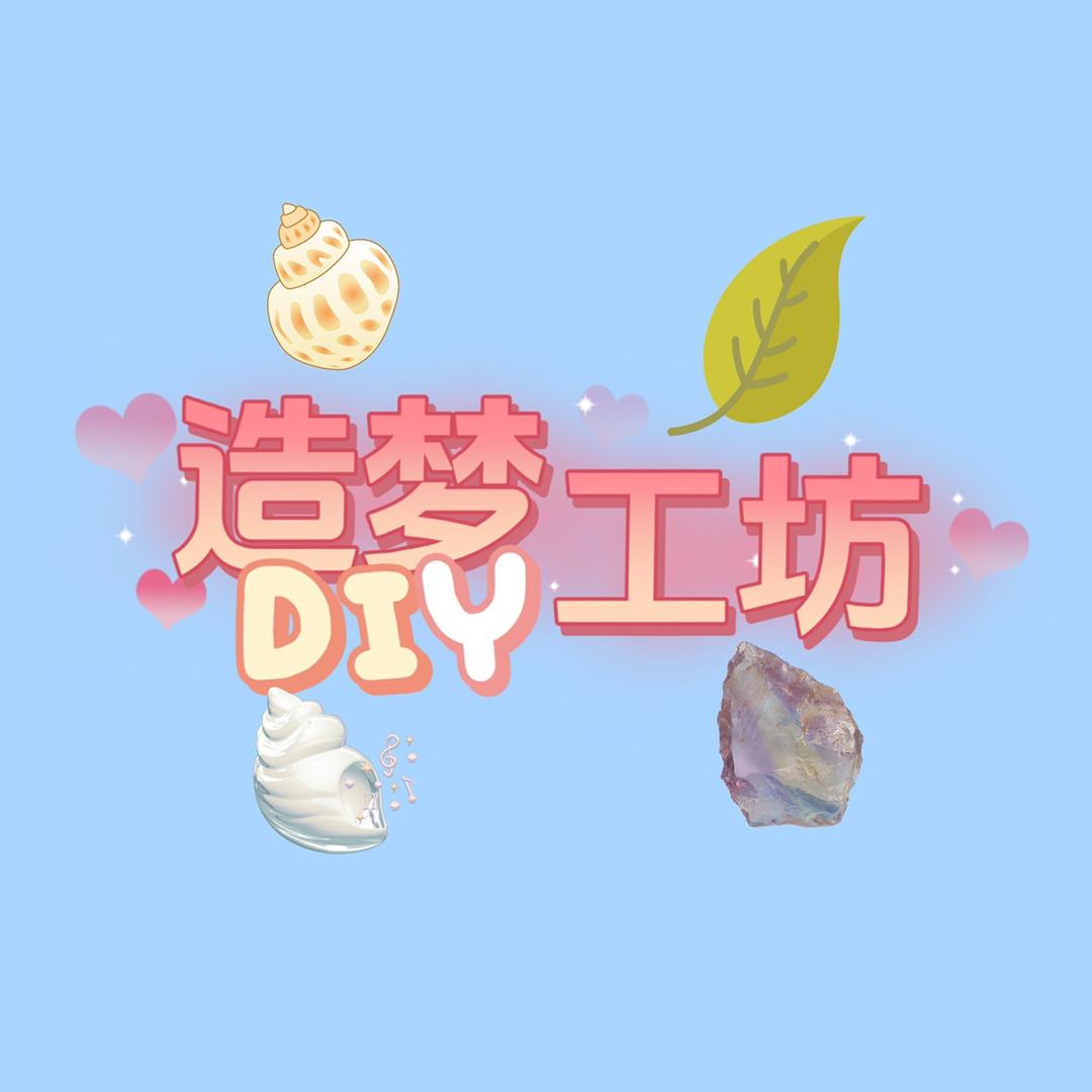 造梦梦工坊