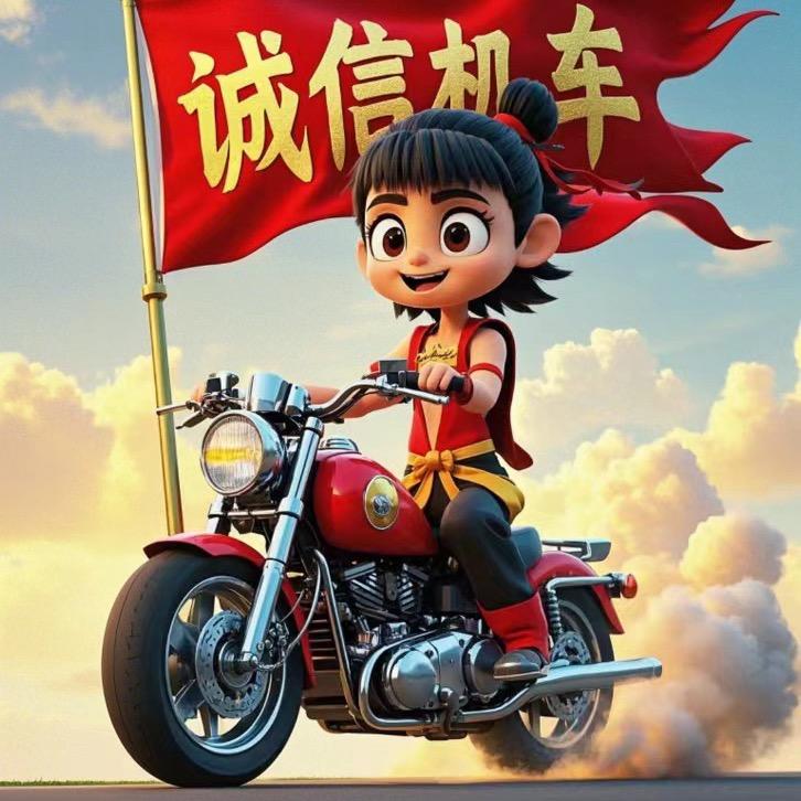 诚信机车