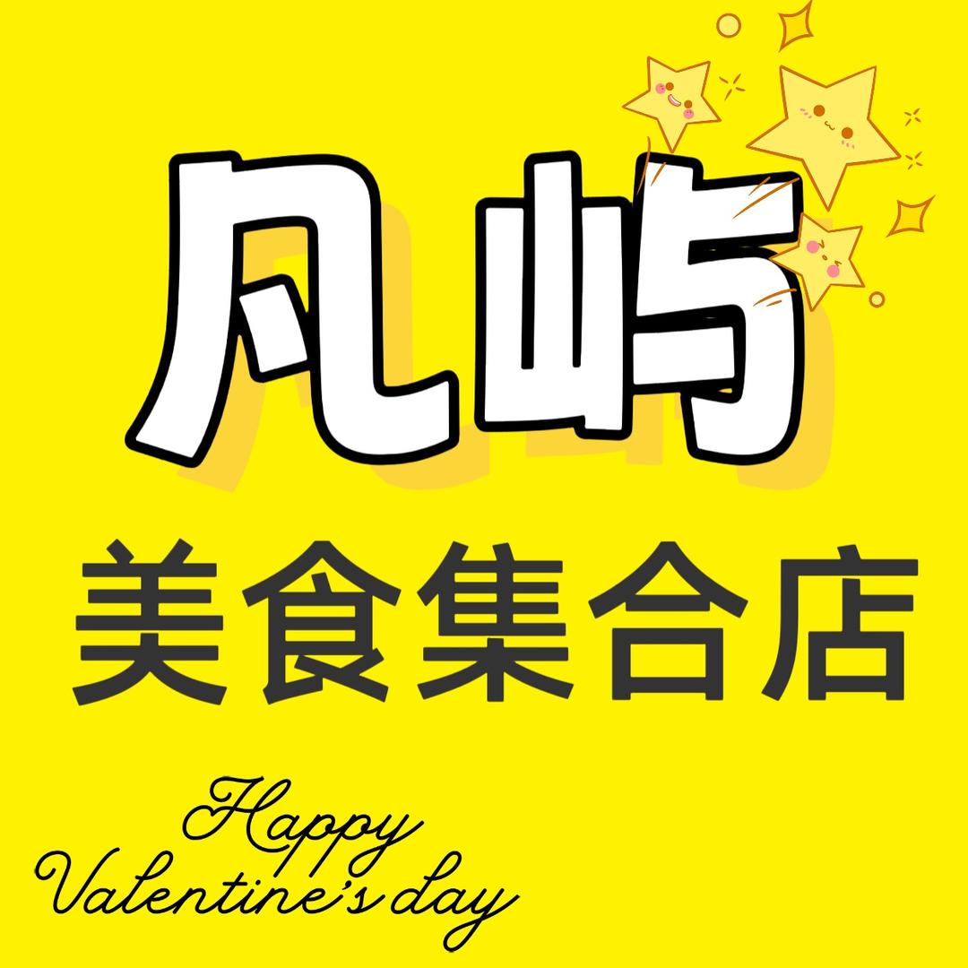 凡屿零食优选小店