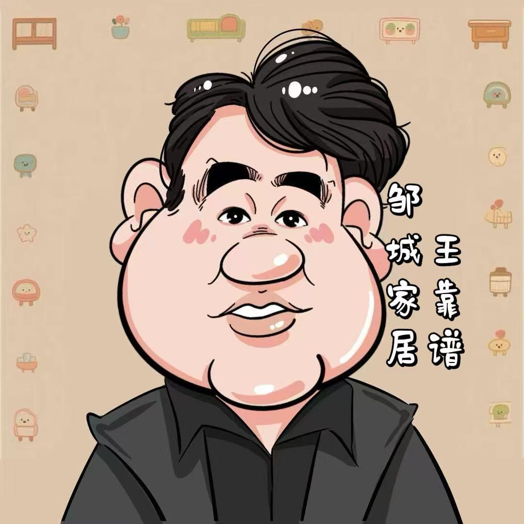家具二哥王靠谱