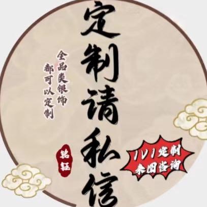 铭钰 情感 饰品定制