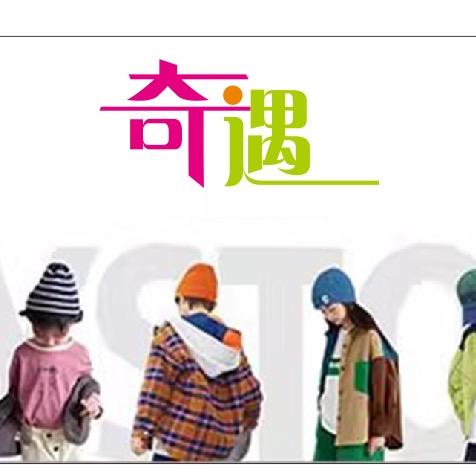 德庆奇遇童装jw28f'