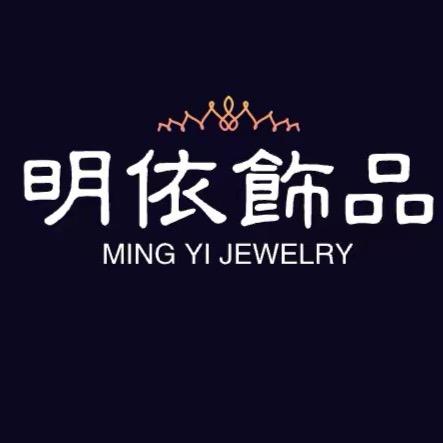 明依轻奢饰品