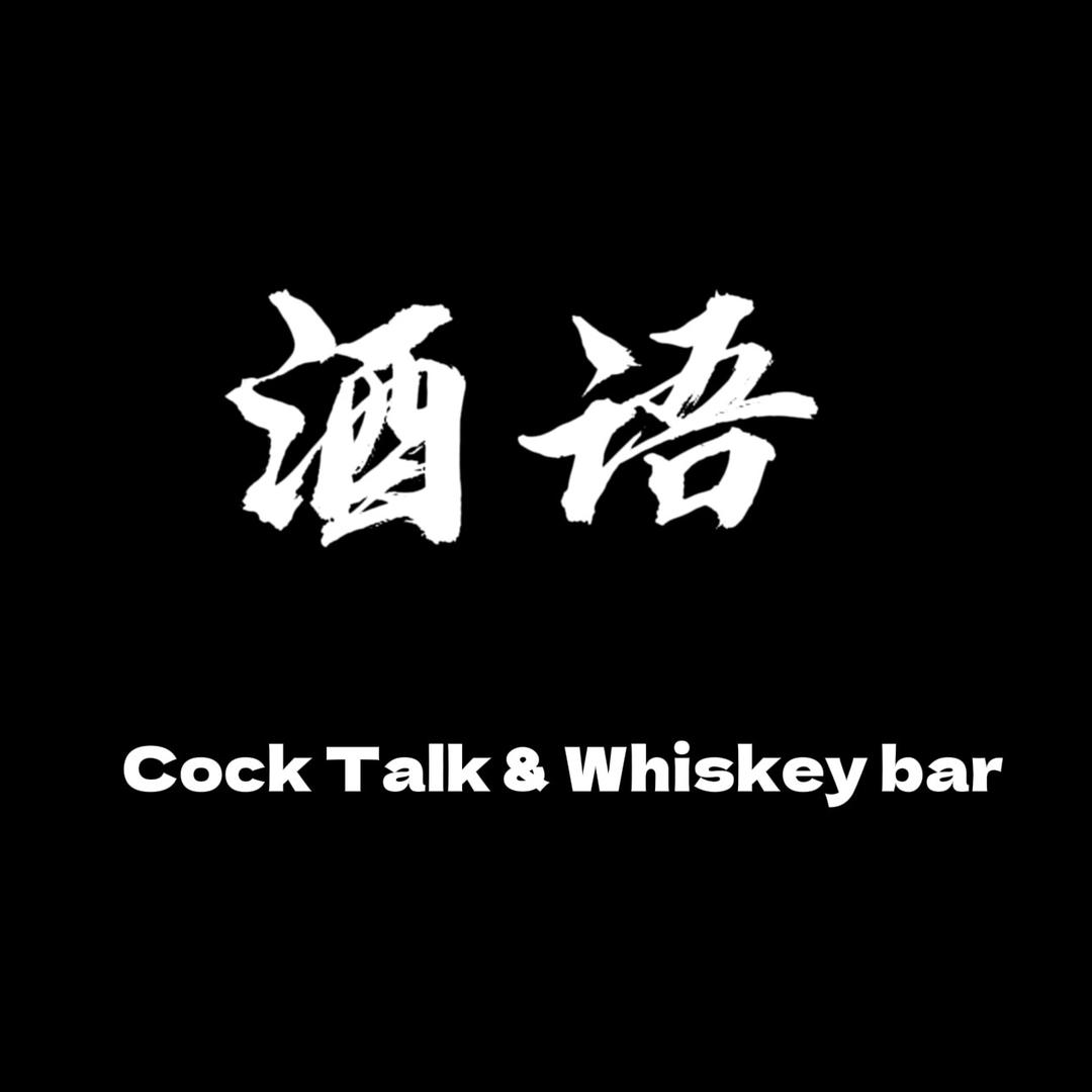 无棣县酒语Whiskey bar
