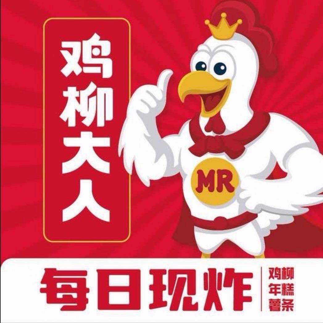 鸡柳大人（汉口学院店）