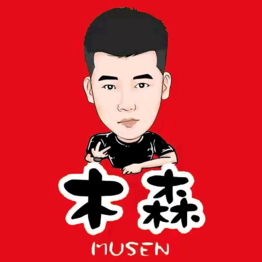 木森好物分享推荐