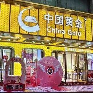 中国黄金（长安店）