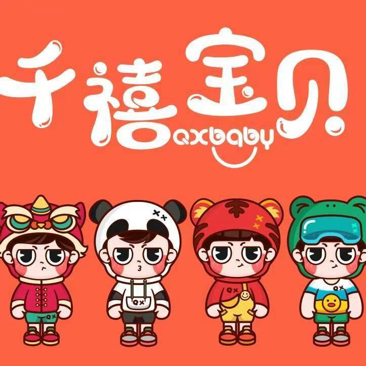 千禧宝贝（乐山万达店）