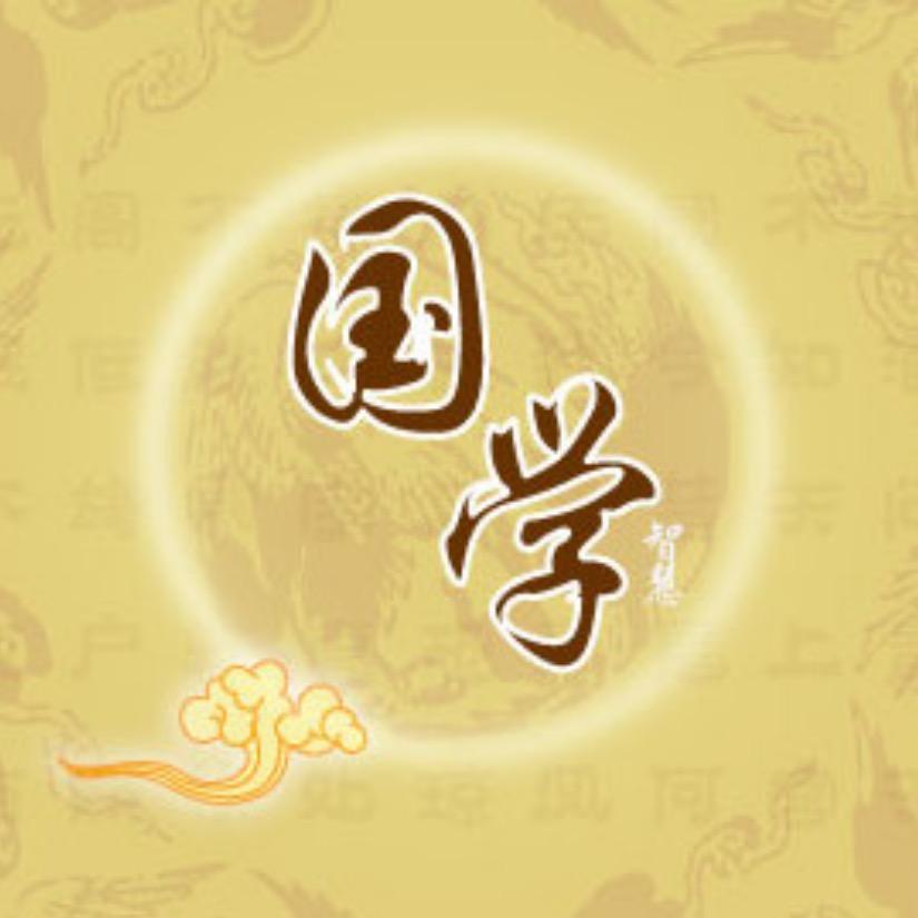 名士道亥猪