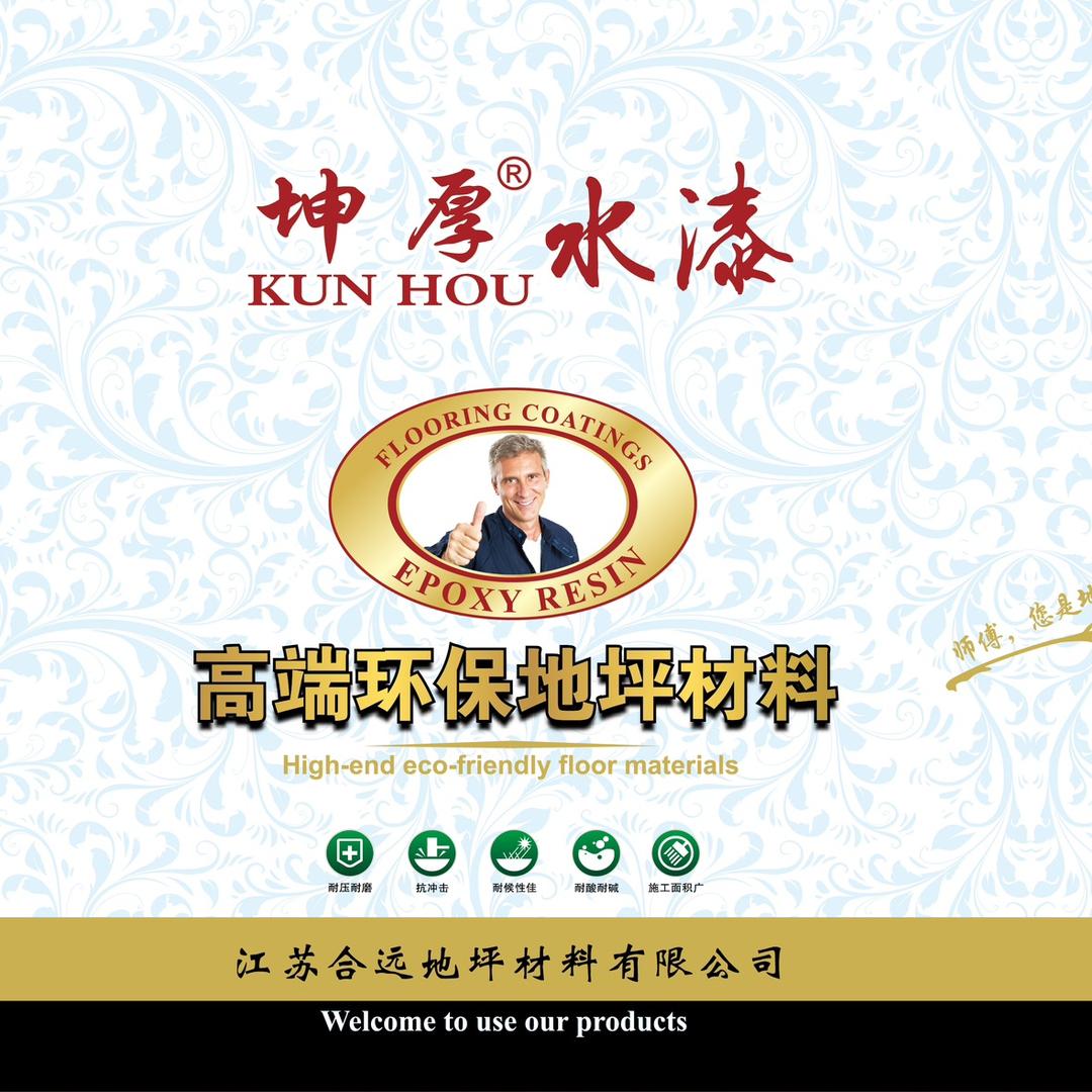 坤厚地坪漆