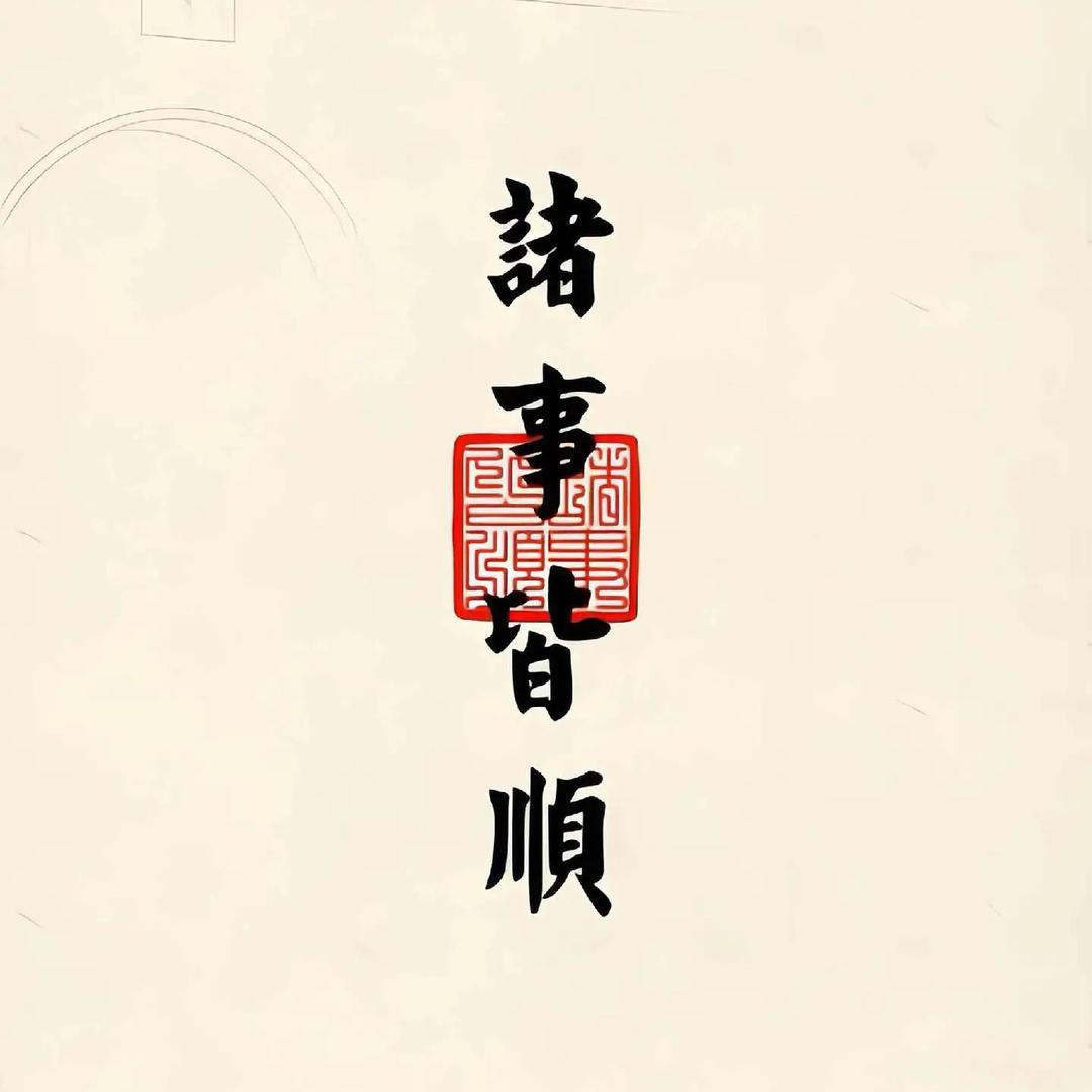 心妍 *