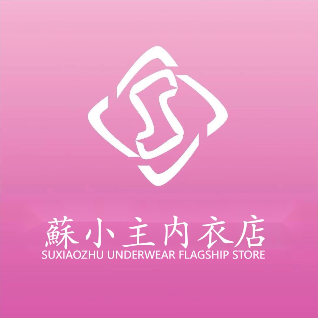 蘇小主内衣店