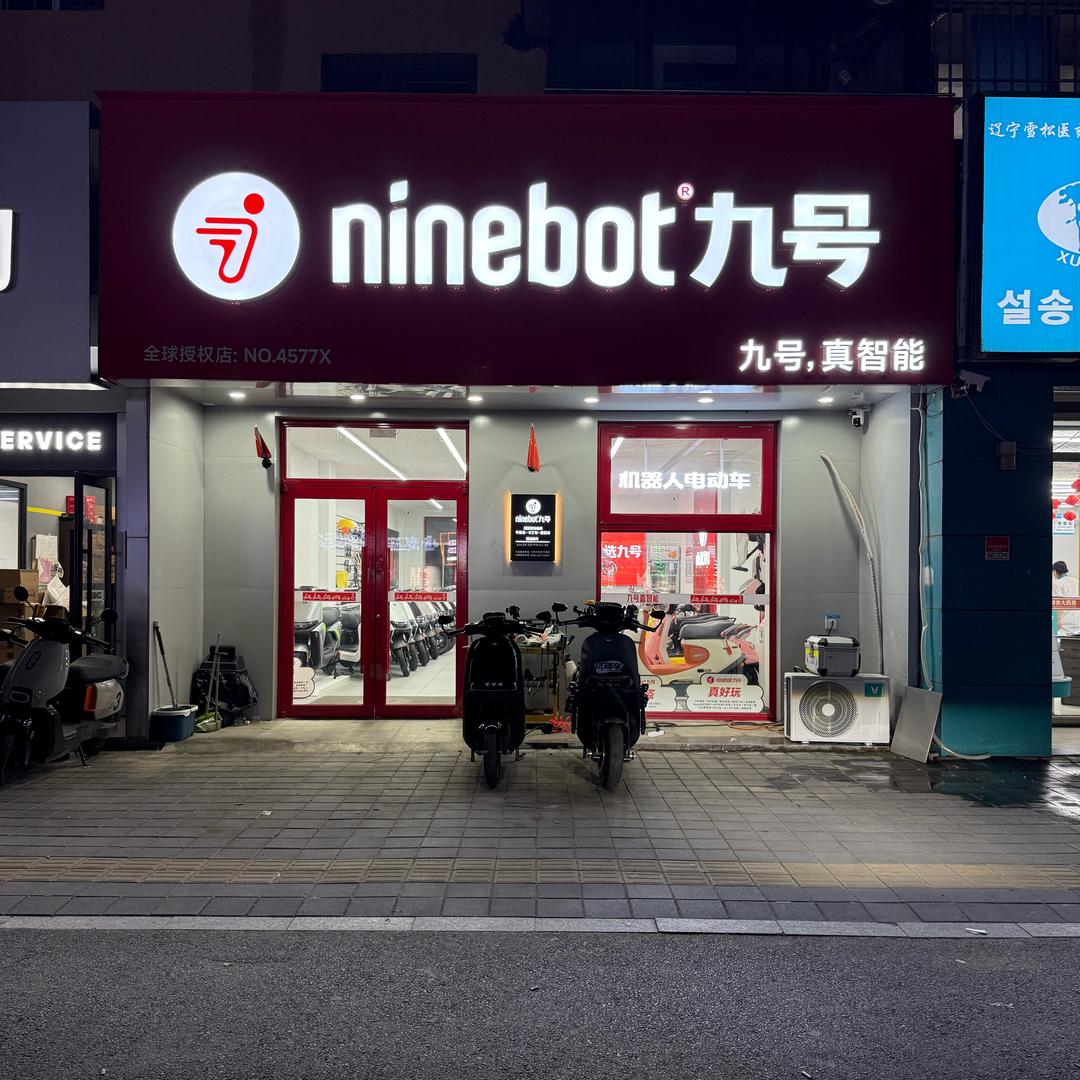 九号电动车(银杏路店)