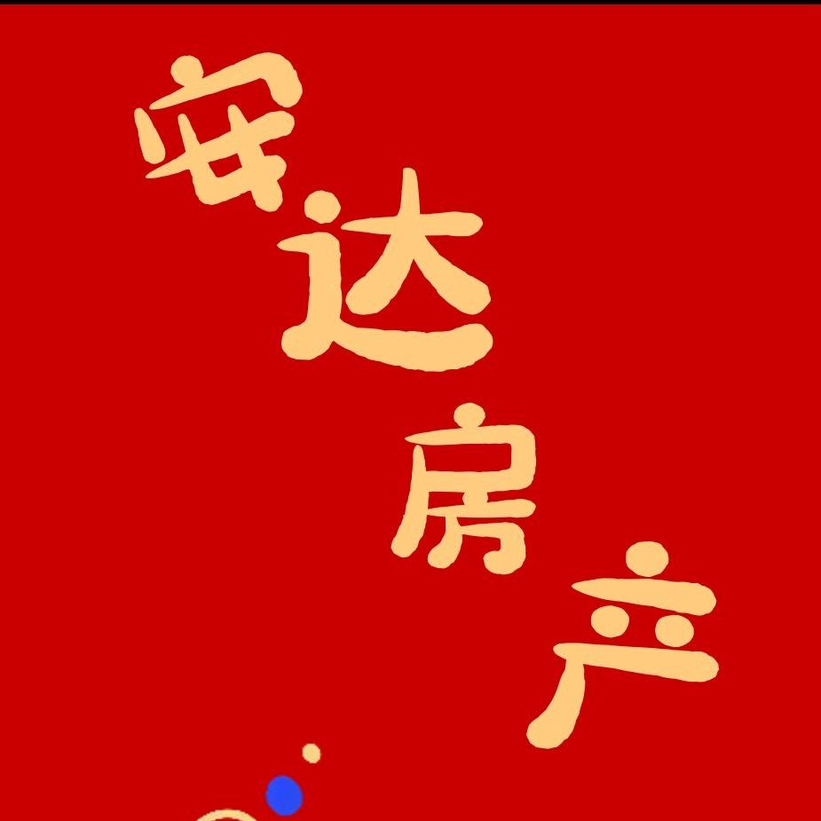 林州市安达房产为你方便