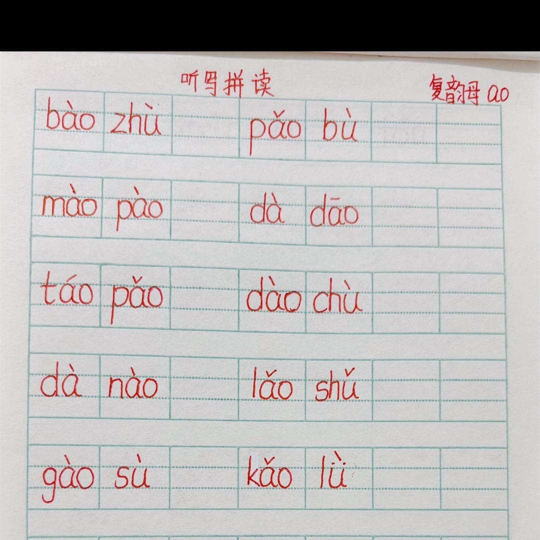 教拼音的肖肖老师