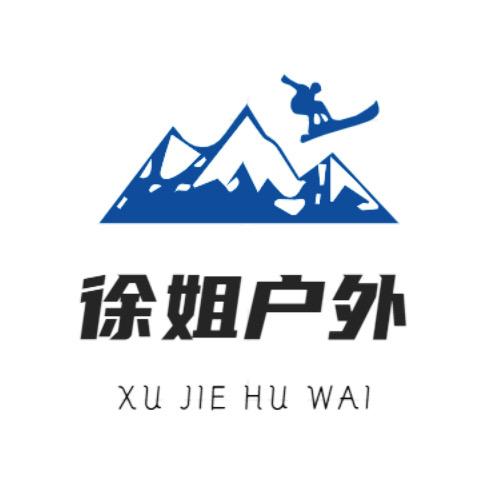 徐姐户外1