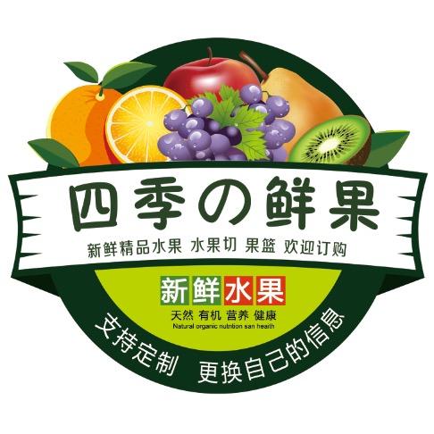 东林水果标签批发