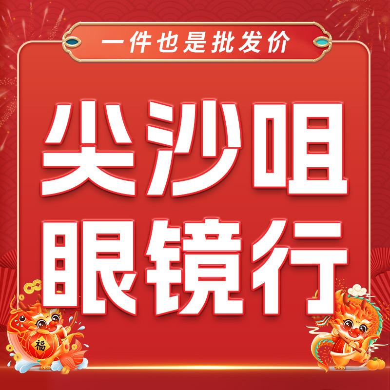 尖沙咀眼镜(哈尔滨眼镜批发城）👍🏻