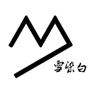 雪染白创意礼品旗舰店莓莓
