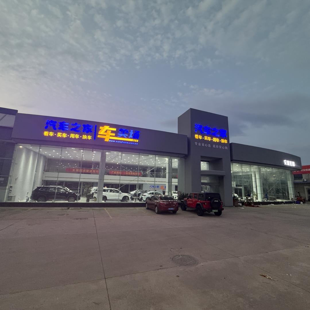 安庆林东名车折扣店