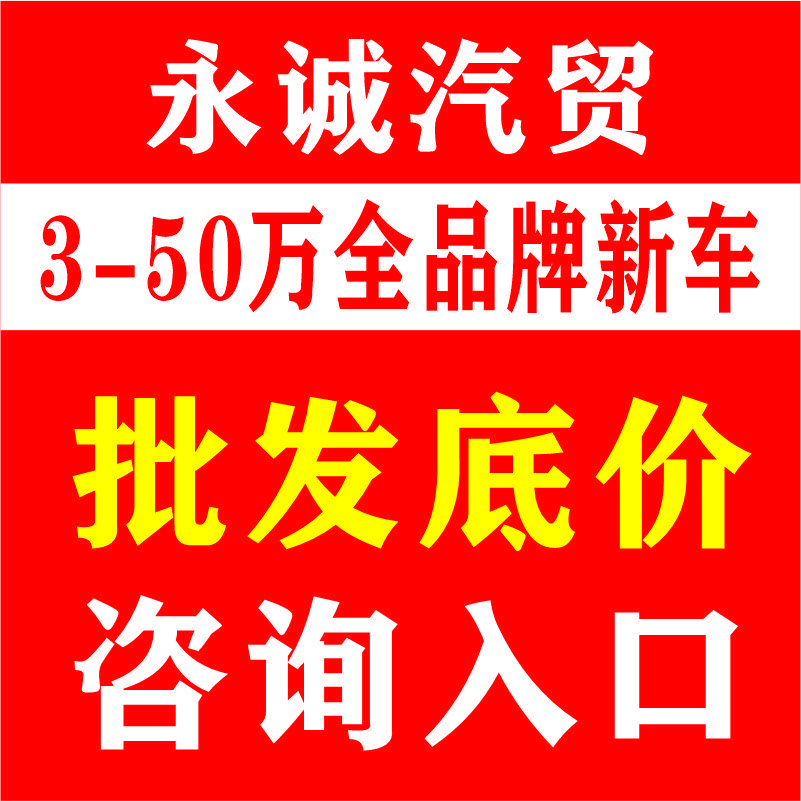 慈利永诚汽贸
