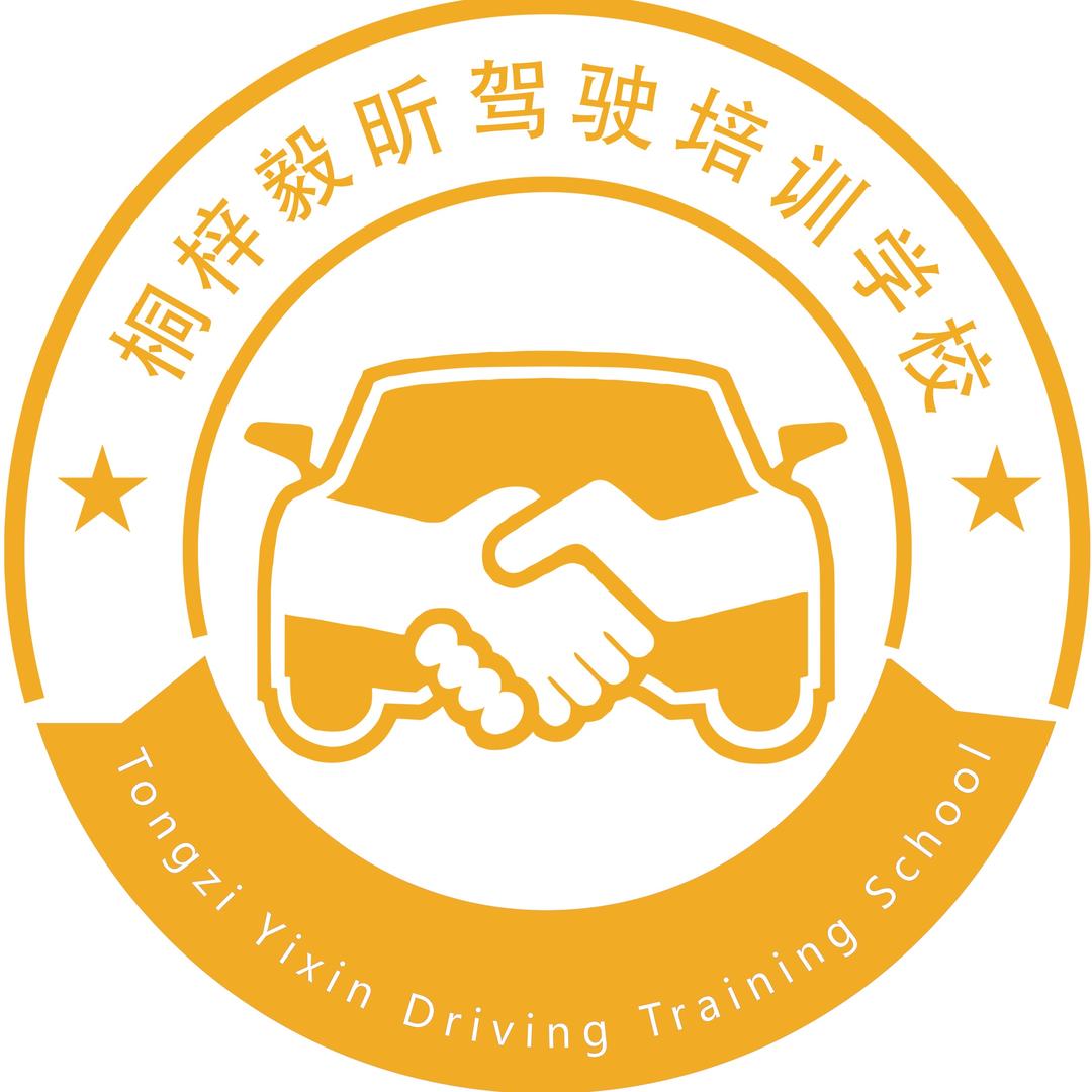 桐梓毅昕驾驶培训学校