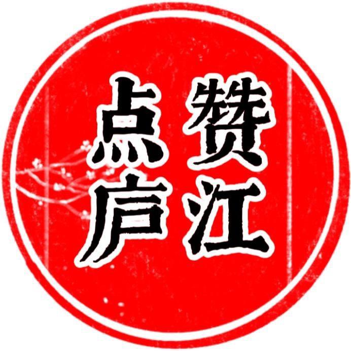 点赞庐江