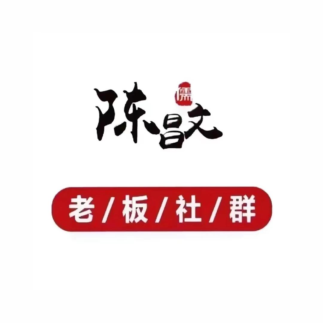 陈昌文变现课