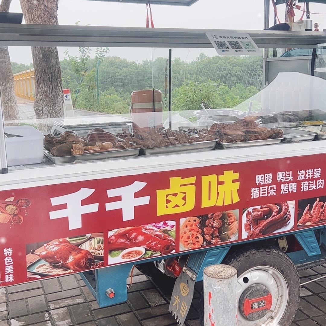 千千卤味(够味)